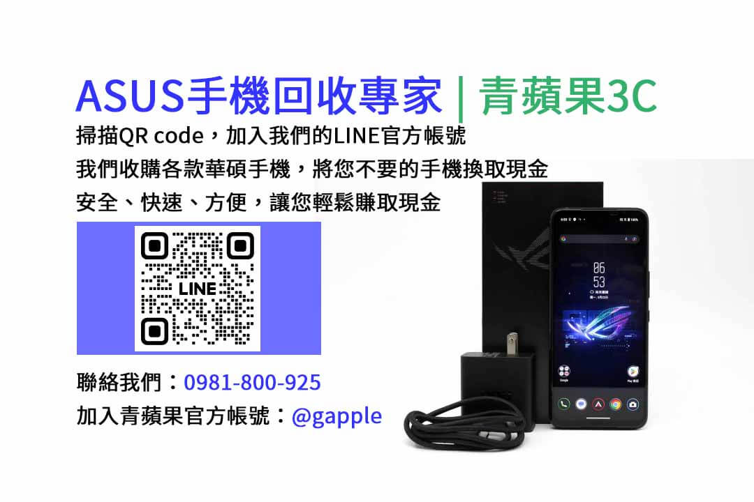 台中收購asus手機,asus手機,華碩智慧型手機,青蘋果3C