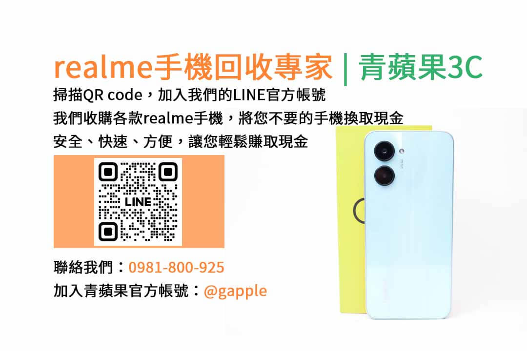 台中收購realme手機,高價現金回收,台中 realme 手機回收,青蘋果3C,現金交易,realme 二手手機回收