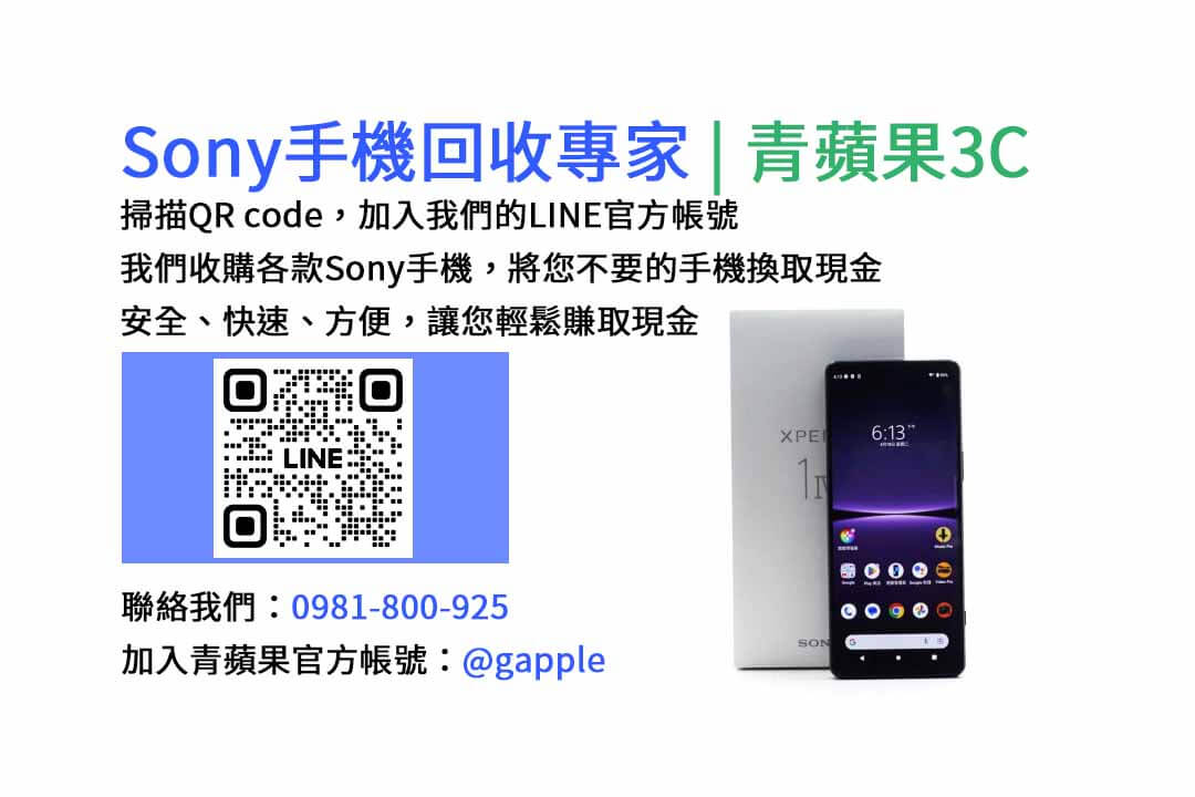 台中收購Sony手機,台中Sony手機回收,現金回收Sony智慧型手機,台中二手手機回收,青蘋果3C台中店