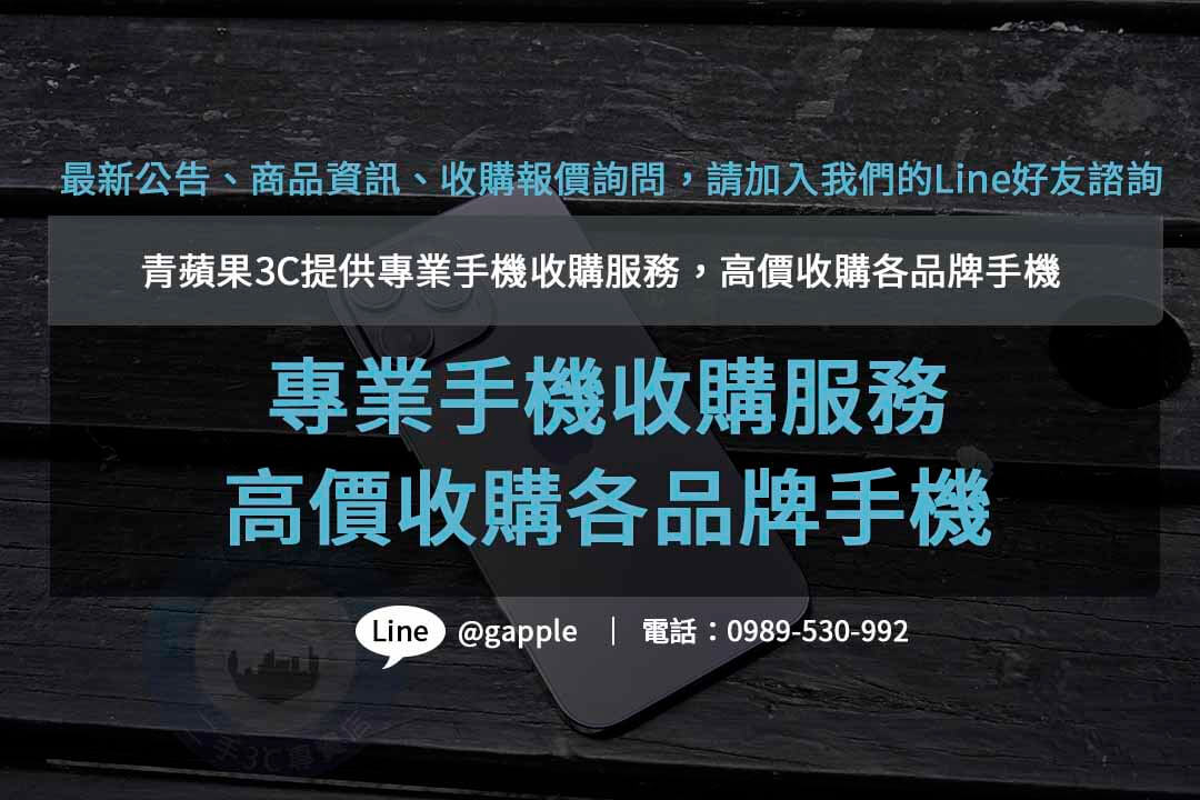 收購手機,高價收購手機,高價收購手機推薦